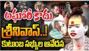 Aghori matha: శ్రీనివాస్  అఘోరాగా ఎలా మారాడు..?.. తల్లిదండ్రులు చెప్పిన షాకింగ్ విషయాలు ఏంటో తెలుసా..?