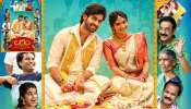 Laggam Movie Review: ‘లగ్గం’ మూవీ రివ్యూ.. ఎలా ఉందంటే..!