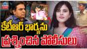 Janwada Rave party: జన్వాడ ఘటనలో షాకింగ్.. కేటీఆర్ సతీమణి శైలీమను విచారించిన పోలీసులు..