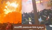 Kerala Fire Incident: బాణాసంచా పేలిన భయానక దృశ్యం.. 150 మందికి పైగా గాయాలు.. వీడియో వైరల్‌