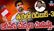 Minister Nara Lokesh: రెడ్ బుక్ 3వ చాప్టర్ త్వరలో ఓపెన్.. నేను తగ్గేదేలే.. వారికి సినిమా చూపిస్తా: నారా లోకేష్ వార్నింగ్