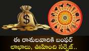  November Zodiac Sign 2024: నవంబర్‌ నెలలో గ్రహ సంచారాలు.. ఈ రాశులవారికి బంఫర్ లాభాలు, ఊహించి సర్పైజ్..