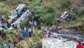 Almora Bus Accident: ఉత్తరాఖండ్‌లో  ఘోరం.. లోయలో పడిపోయిన బస్సు.. షాకింగ్ వీడియో వైరల్..