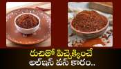 Vellulli Karam Recipe: రుచితో పిచ్చెక్కించే అల్‌ఇన్‌ వన్‌ కారం.. మాములు ఉండదు!