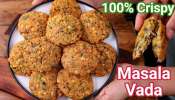 Masala Vada: మసాలా వడలు కరకరలాడుతూ రావాలంటే ఇదే  సీక్రెట్ ...