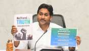 Ys Jagan Comments: ఫేక్ పోస్టులు పెడుతున్న నారా లోకేష్, రాధాకృష్ణల్ని అరెస్ట్ చేసే దమ్ముందా