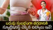 Weight Loss At Home: బరువు సులభంగా తగ్గడానికి న్యూట్రిషనిస్ట్ చెప్పిన చిట్కాలు ఇవే!