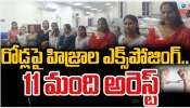 Transgenders: రోడ్లపై హిజ్రాల ఎక్స్ పోజింగ్.. 11 మంది అరెస్ట్.. 