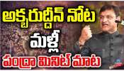 Akbaruddin Owaisi: అక్బరుద్దీన్ నోటా మళ్లీ వివాదాస్పద పంద్రా మినిట్ మాట..