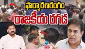 Vikarabad: కలెక్టర్ పై దాడి ఘటనలో ప్రభుత్వం సీరియస్.. 28 మంది రైతుల అరెస్ట్.. 