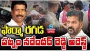 Patnam Narender Reddy Arrest: ఫార్మా రగడ.. పట్నం నరేందర్ రెడ్డి అరెస్ట్.. 