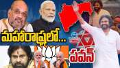 Pawan Kalyan Maharastra Elections: మహారాష్ట్ర ఎన్నికల్లో ఎన్డీయే అభ్యర్ధులకు మద్దుతగా పవన్ కళ్యాణ్ ప్రచారం.. 