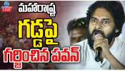 Pawan Kalyan: మీ ధమ్కీలకు భయపడేది లేదు.. ఓవైసీ బ్రదర్స్‌కు స్ట్రాంగ్ కౌంటర్ ఇచ్చిన పవన్ కళ్యాణ్..