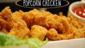 Chicken Popcorn: ఇంట్లోనే  KFC స్టైల్ ఇలా చికెన్ పాప్ కార్న్  తయారు చేసుకోండి..!