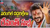 Revanth Reddy: వరంగల్ దద్దరిల్లేలా.. రేవంత్ సభ.. 