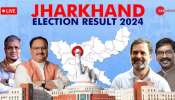 Jharkhand Election Result 2024: జార్ఖండ్ ఎలక్షన్ రిజల్ట్స్.. ఆదివాసీ అడ్డాలో పాగా వేసేదెవరో..!