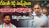 KTR vs Revanth: మళ్లీ రేవంత్‌ రెడ్డికి రాజకీయ జీవితం లేకుండా చేస్తాం: కేటీఆర్‌ హెచ్చరిక