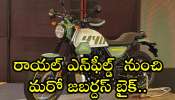 Royal Enfield Scram 440: రాయల్ ఎన్‌ఫీల్డ్  నుంచి మరో జబర్దస్‌ బైక్.. డిజైన్‌ చూడడానికి రెండు కళ్లు చాలవు!