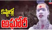 Lady Aghori: ఊహించని వివాదంలో అఘోరీ.. కేసు నమోదు చేసిన పోలీసులు.. షాకింగ్ వీడియో వైరల్.. 