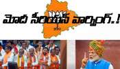 Telangana BJP : తెలంగాణ బీజేపీ నేతలపై మోదీ సీరియస్, క్లాస్ పీకడానికే ఢిల్లీ పిలిపించారా..?