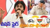 Pawan Kalyan Serious On TDP: టీడీపీ నేతలను షేక్ చేస్తున్న పవన్ కళ్యాణ్, జనసేనాని తీరుతో టీడీపీ షాక్