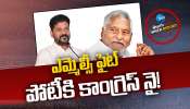 MLC FIGHT: తెలంగాణలో ఎమ్మెల్సీ ఫైట్‌.. పోటీకి కాంగ్రెస్‌ నై!  