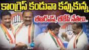 Congress Party: కాంగ్రెస్‌ డబుల్‌ షాక్‌.. హస్తం గూటికి బీఆర్‌ఎస్‌, బీజేపీ నాయకులు