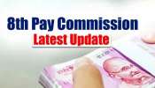 8th Pay Commission Date: 8వ వేతన సంఘంపై క్లారిటీ వచ్చేసింది, అదిరిపోయేలా పెరగనున్న జీతం