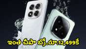 Redmi Note 14 Pro+ 5G Lowest Price: ఫ్లిఫ్‌కార్ట్‌లో రూ.12,499కే Redmi Note 14 Pro+ మొబైల్‌.. ఈ అద్భుతమైన ఛాన్స్‌ మిస్‌ చేసుకోకండి!