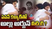 Allu Arjun Met Pawan Kalyan: పవన్ కళ్యాణ్ తో అల్లు అర్జున్ మీటింగ్..? 