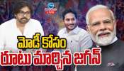 YS Jagan Jamili Elections: మోడీ కోసం  రూటు మార్చిన జగన్.. పవన్ కు చెక్ పెట్టేలా..!