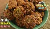 Crispy Pesara Garelu: వేడి వేడి ఇలా పెసర వడలు తయారు చేసుకుంటే టేస్ట్‌ అదిరిపోతుంది..!