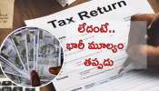 Revised ITR: అలర్ట్‌..! 31వ తేదీ లోపు ఇది చేయకుంటే రూ.10 లక్షల జరిమానా