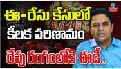 Formula one Race: ఈ రేసు కేసులో కీలక పరిణామం.. రేపు రంగంలోకి ఈడీ..