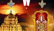 Tirumala: ప్రజా ప్రతినిధులకు టీటీడీ శుభవార్త.. సిపారసు లేఖల విషయంలో దేవస్థానం కీలక నిర్ణయం..