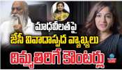 JC Vs Madhavi latha: మాధవీ లతపై జేసీ ప్రభాకర్ రెడ్డి వివాదాస్పద వ్యాఖ్యలు.. దిమ్మతిరిగే  కౌంటర్లు..