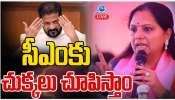 K Kavitha: కల్వకుంట్ల కవిత సంచలన ప్రకటన.. &#039;నేను చెప్పింది తప్పయితే రాజకీయాల నుంచి తప్పుకుంటా&#039;