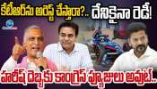 Harish Rao: ఎన్ని రకాల కేసులు పెట్టినా రేవంత్ రెడ్డిని వదిలిపెట్టం.. హరీష్‌ రావు వార్నింగ్