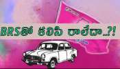 BRS as TRS : గులాబీ పార్టీ పేరు మారడం ఖాయమైందా..? మళ్లీ టీఆర్ఎస్ కే  కేసీఆర్ జై కొట్టబోతున్నారా..?