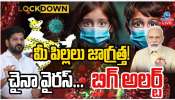 China Virus: మీ పిల్లలు జాగ్రత్త.. చైనా వైరస్ బిగ్ అలర్ట్..