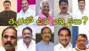 Telangana By Poll: త్వరలో తెలంగాణలో ఎన్నికలు? కేటీఆర్‌ వ్యాఖ్యల వెనుక పరమార్థం ఇదే!