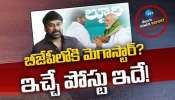   CHIRANJEEVI: బీజేపీలోకి మెగాస్టార్?  ఇచ్చే పోస్టు ఇదే!