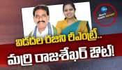  RAJINI VIDADALA: విడదల రజిని రీఎంట్రీ.. మర్రి రాజశేఖర్‌ ఔట్‌! 