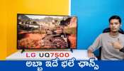 LG 4K Smart WebOS TV Lowest Price: అబ్బా ఇదే ఛాన్స్.. రూ.9,000 భారీ డిస్కౌంట్‌తో పెద్ద LG టీవీ మీ సొంతం..