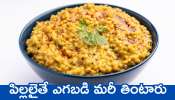 Dal Ki Khichdi Recipe: ఈ కిచిడి ఒక్కసారి తింటే రోజు కావాలంటారు.. పిల్లలైతే ఎగబడి మరీ తింటారు..