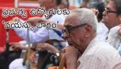 Retirement Age Increase: ప్రభుత్వ ఉద్యోగులకు &#039;కొత్త టెన్షన్‌&#039;.. రిటైర్మెంట్‌ వయస్సు 65 ఏళ్లకు పెంపు?