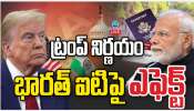 Donald Trump: ట్రంప్ నిర్ణయం.. భారత్ ఐటీపై ఎఫెక్ట్.. 