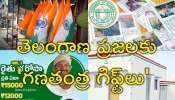 Telangana Schemes: తెలంగాణ ప్రజలకు భారీ శుభవార్త.. రేపు నాలుగు పథకాలు ప్రారంభం