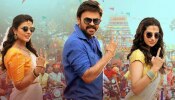 Sankranthiki Vasthunam Collections: సంక్రాంతికి వస్తున్నాంతో బాహుబలి రికార్డును బ్రేక్ చేసిన వెంకీ మామ..!