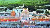 Tirumala February Festival Dates 2025: తిరుమలలో ఫిబ్రవరి నెలలో వచ్చే విశేష పర్వదినాలు ఇవే..!